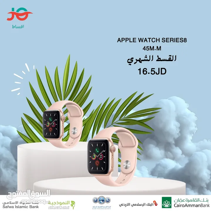 للبيع أقساط Appel Watch series 8G 45M