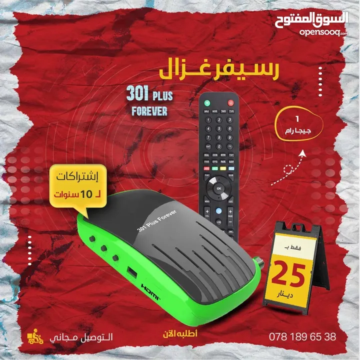 رسيفر غزال Gazal 301 pro 5G باشتراكات 10 سنوات وتوصيل مجاني