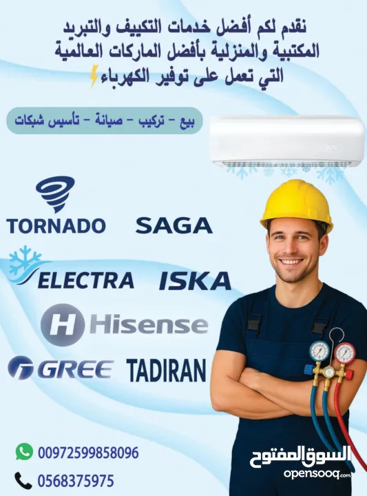 تركيب وصيانة جميع انواع المكيفات  تأسيس شبكات  توريد  بيع  تكييف مركزي  نظام vrf