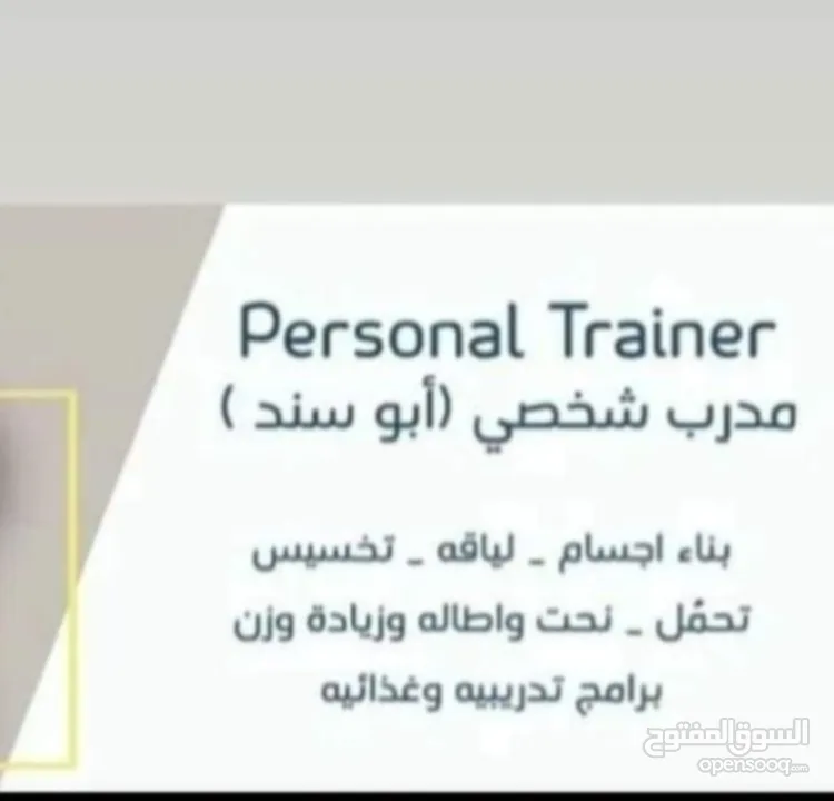 مدرب برايفت