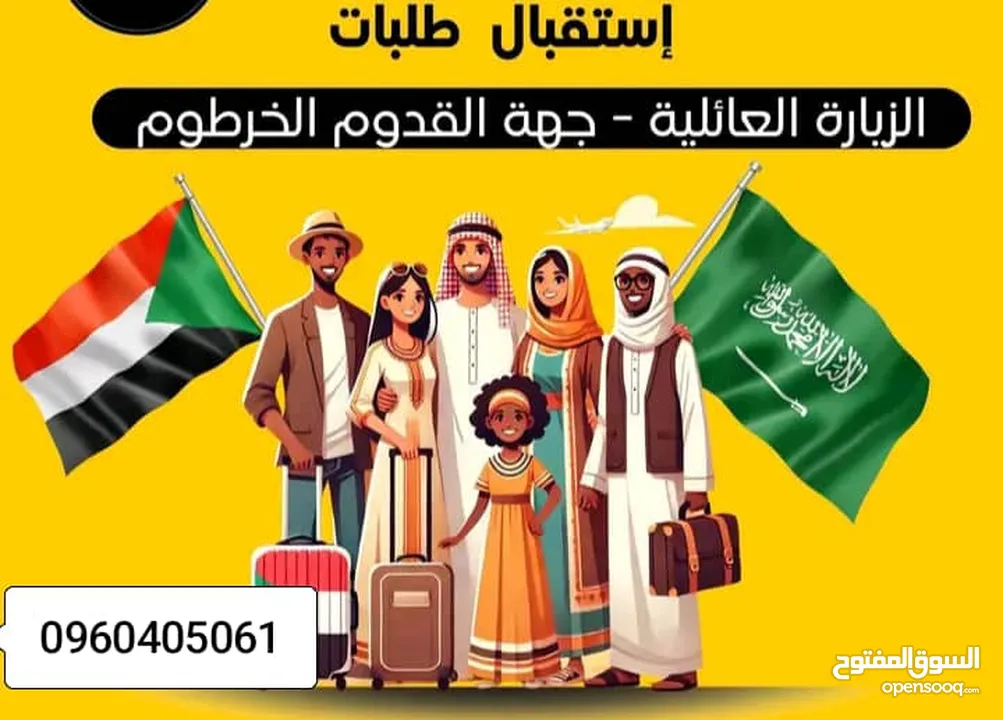 مستعدين لتكمله اجراءت السفاره السعوديه عبر مكتبنا بالتعاون مع مكتب الاصولQR travel& tourism