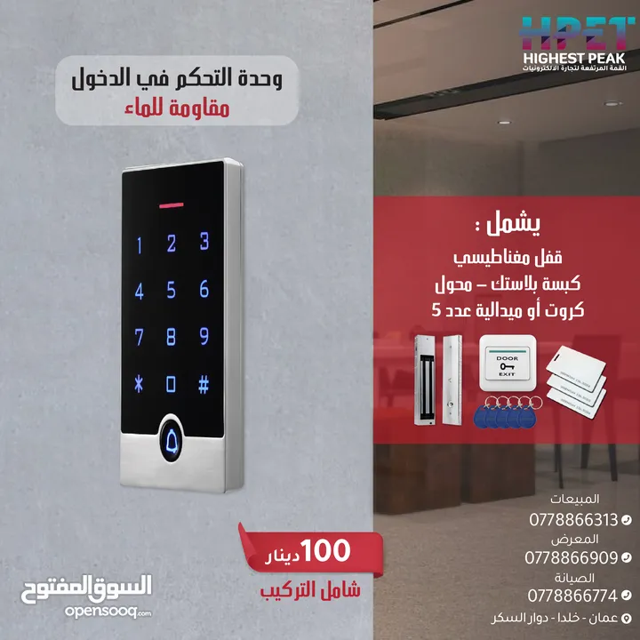 وحدة التحكم في الدخول Access control تدعم كرت - بصمة