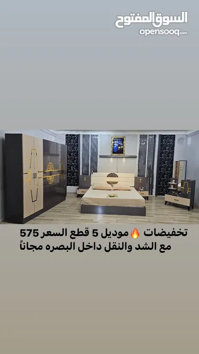 غرف نوم متكونه من 5قطع