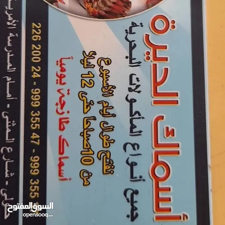 أسماك الديره