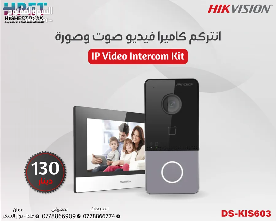 انتركم فيديو صوت وصورة هايكفيجن hikvision IP انتركم سمارت Intercom wifi
