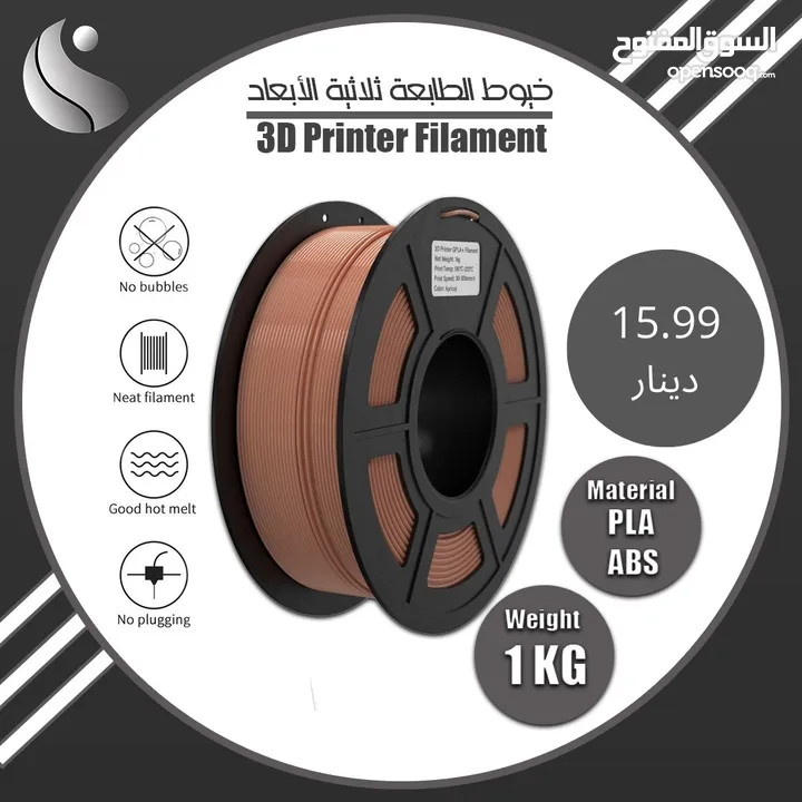 ‎ فيلمنت الطابعة ثلاثية الأبعاد متوفرة   3D Printers Filament PLA ,ABS الآن بعدة ألوان و عدة انواع
