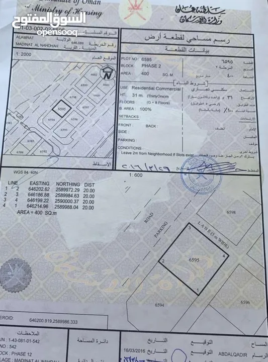 أرض سكني تجاري في العامرات مدينة النهضة المرحلة الثانية