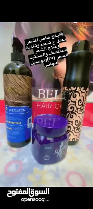 بكج كامل للعنايه بالشعر متكون من شامبو الكرياتين +بلسم + معالج شعر كل هذا