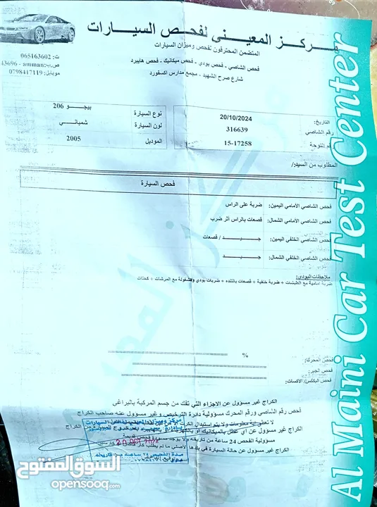 بيجو 206 موديل 2005