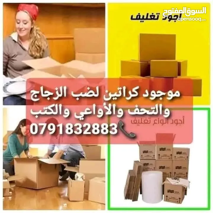 شركة نقل عفش نقل اثاث كراتين للنقل والترحيل كراتين فارغة للبيع للشحن ونقل المفروشات