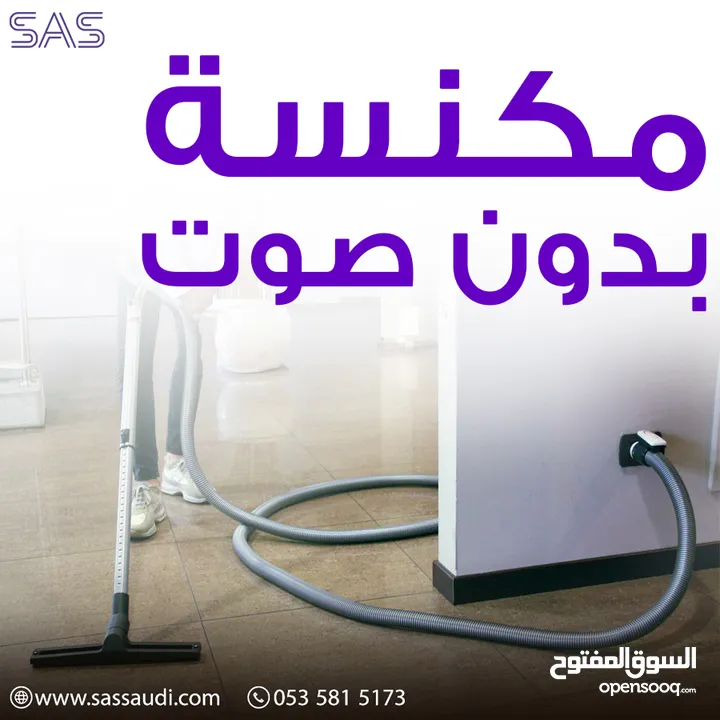 المكنسة الكهربائية