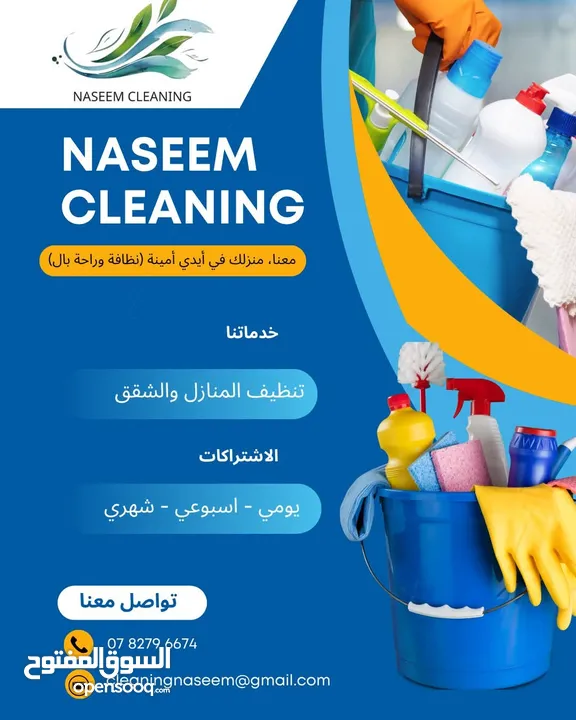 نسيم لخدمات تنظيف ( نظافة اسلوب حياة) لدينا عاملات تنظيف ذات خبرة وايدي مميزة