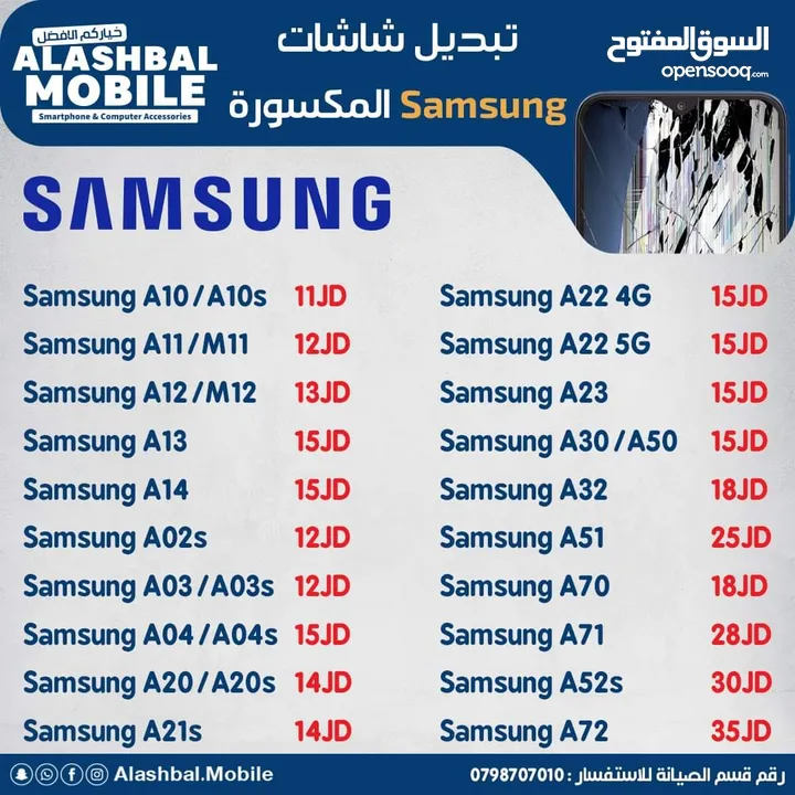 تبديل شاشات سامسونج