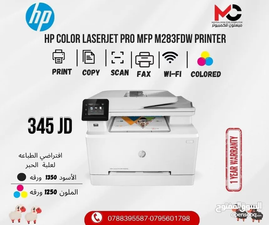 طابعة اتش بي ليزر ملون Printer HP Laser Color 283FDW بافضل الاسعار