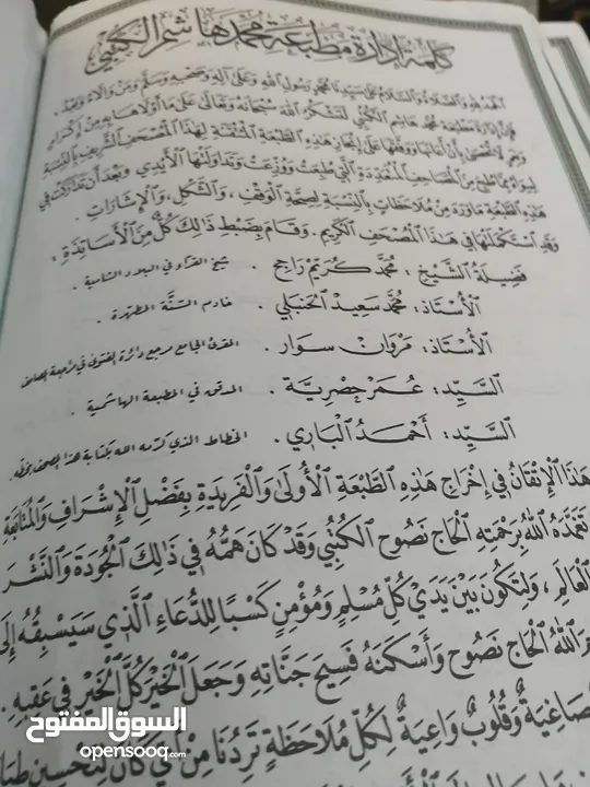 كتب مستعمله وجديده ونسخ نادره من المصحف الشريف للبيع