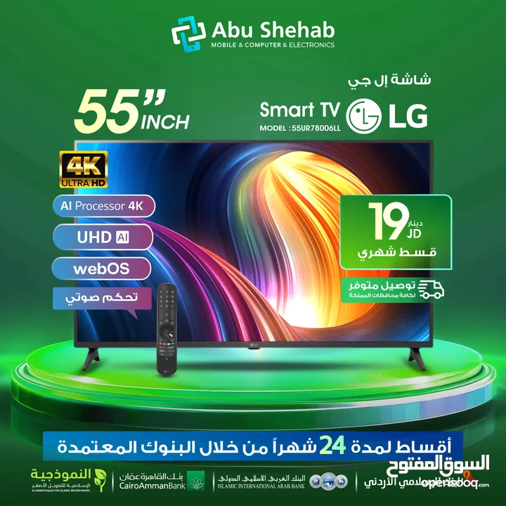 للبيع أقساااط شاشة LG55 بوصة أقساط مريحة دون دفعة اولى