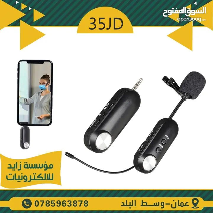 مايكروفون لاسلكي wireless microphone
