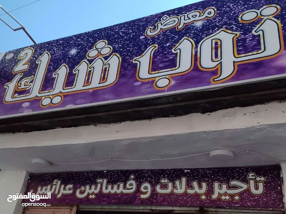 معرض فساتين