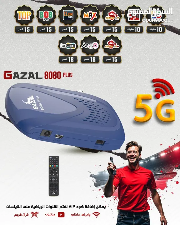 ريسيفر غزال 5g ريسيفر الاقوى