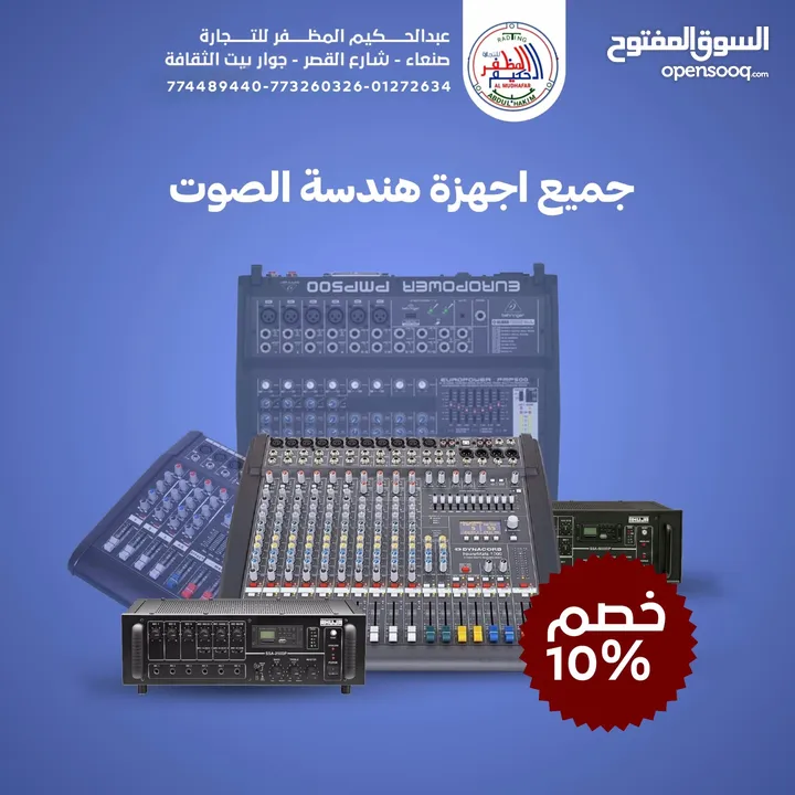 علشانة رمضان   متوفر جميع أجهزة هندسة الصوت ومستلزمات المساجد  مع ضمان سنه واحده