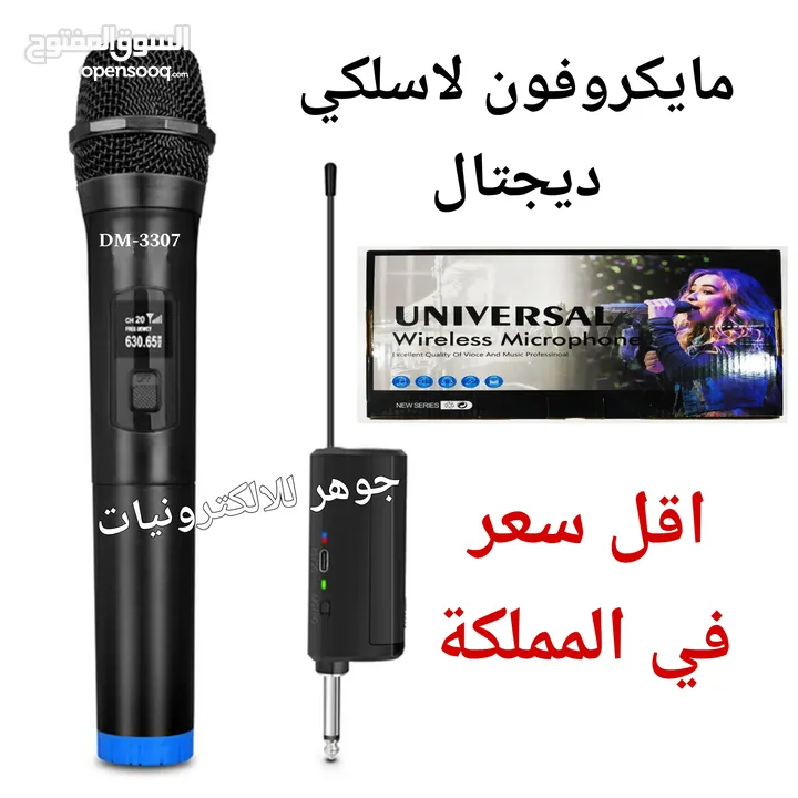 ميكرفون لاسلكي