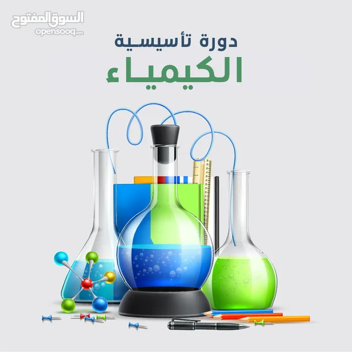 science and chemistry teacher