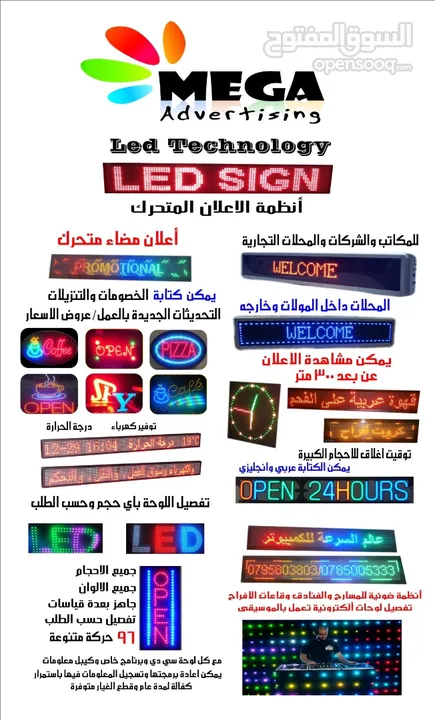 لوحات الكترونية مضاءة متحركة جاهز وتفصيل
