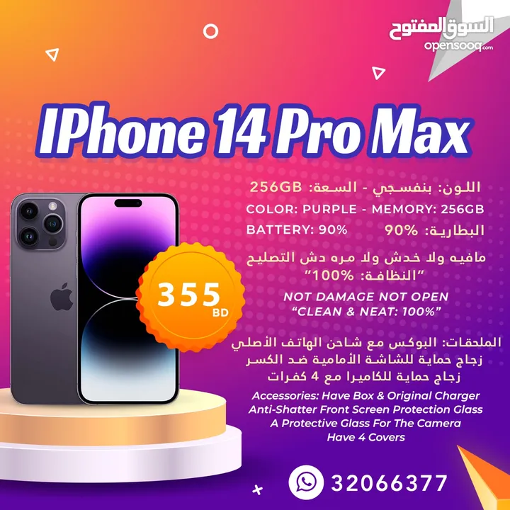 ‏IPhone 14 Pro Max