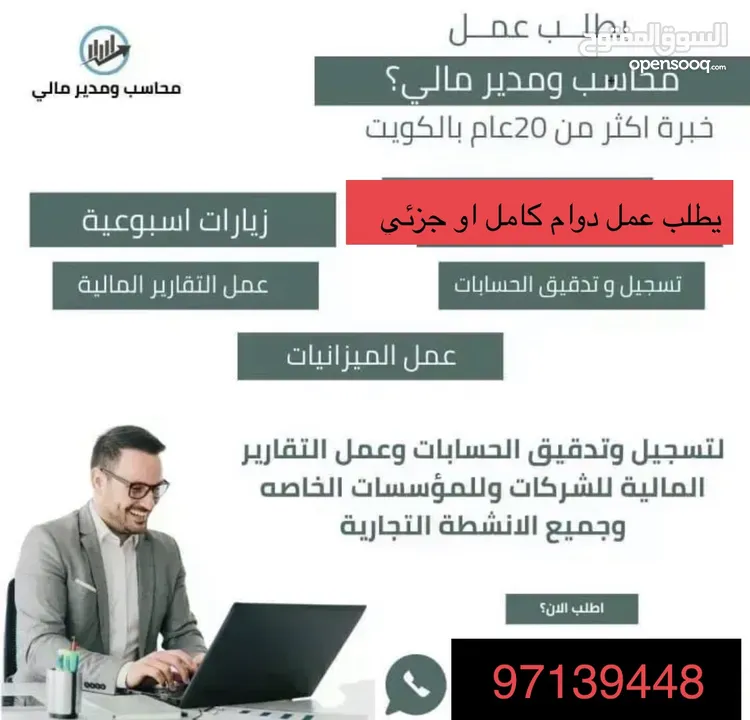 محاسب ورئيس حسابات Accountant / Chief Accountant