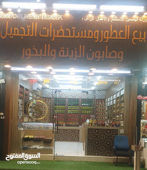 وردة الياسمين للعطور والبخور السوريه