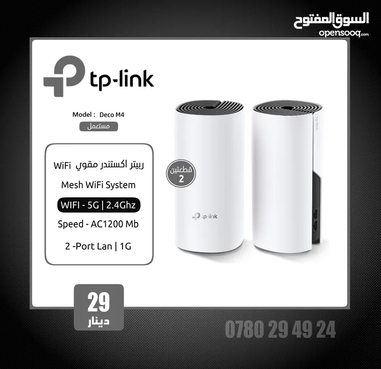 مقوي وموزع انترنت WiFi ربيتر