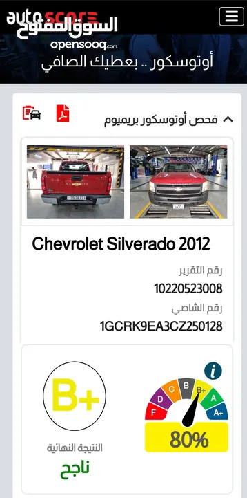 شفروليه سلفرادو بكب موديل 2012 وارد الوكالة Chevrolet silverado 2012