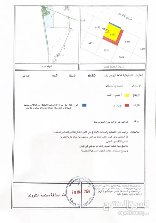 ارضين تجاريتين متلاصقتين في بليدة التجارية اقساط لمدة سنتين