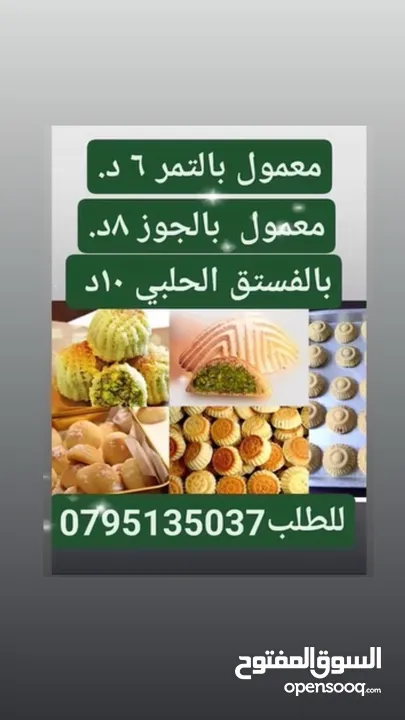 معمول وكعك ودحدح وهريسه وكيك