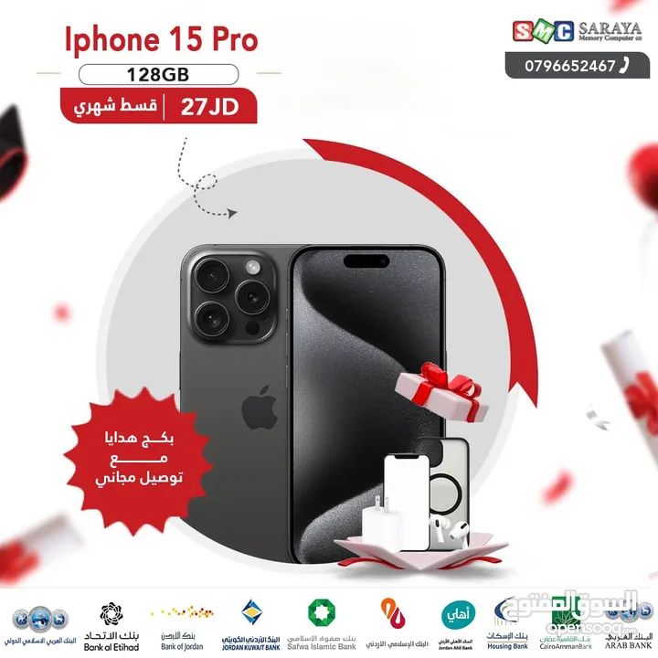 اقساط بدون دفعه اولى ( ايفون Iphone 15 Pro 128GB )