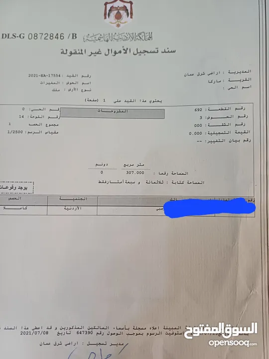 ارض للبيع المغيرات قرب شيك المطار
