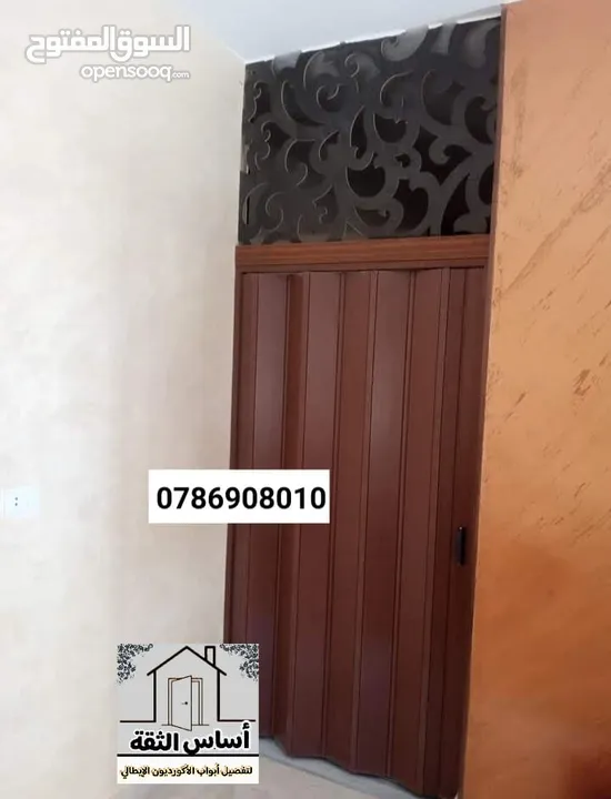 أساس الثقة ابواب اكورديون ايطالي