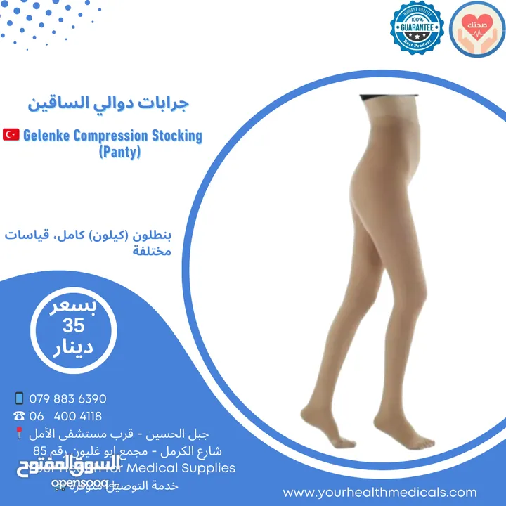 جرابات دوالي الساقين صناعة تركية Gelenke Compression Stockings قياسات مختلفة