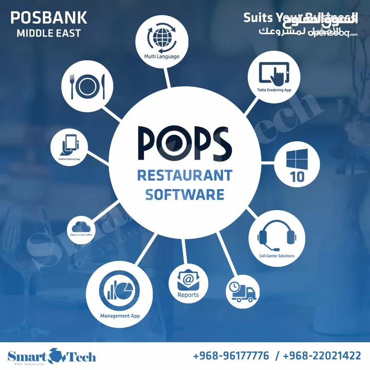نظام محاسبة إحترافي للمطاعم POS