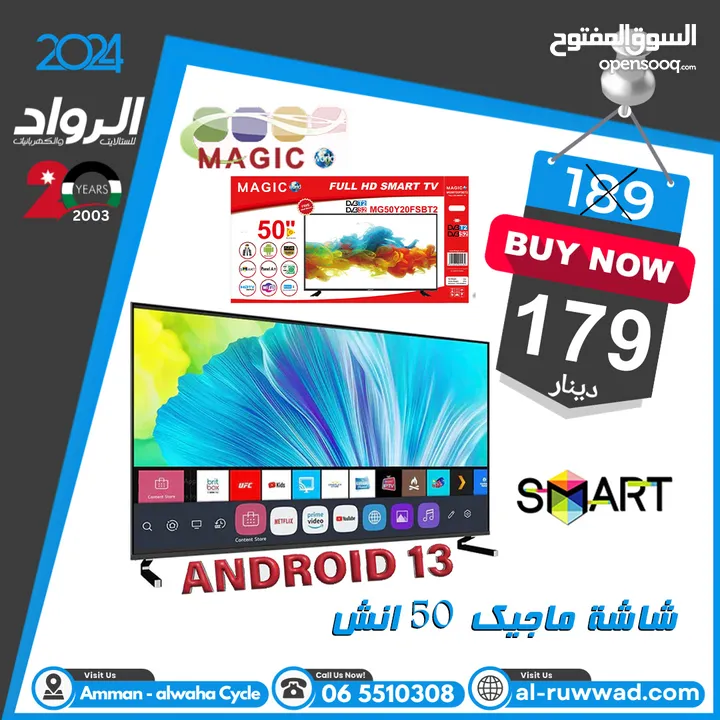 شاشة ماجيك سمارت 50 بوصة اندرويد 13 Magic Smart TV