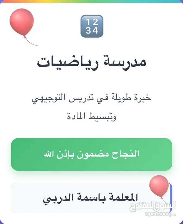 مدرسة رياضات خبرة طويلة توجيهي متوفرة فورا