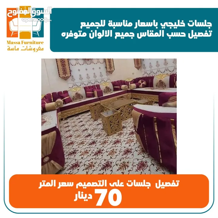 تفصيل جلسات خليجة 16 مقعد بسعر مناسب للجميع لاتتردد بل اتصال مفروشات ماسة