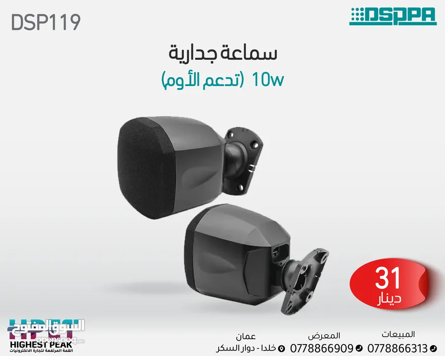سماعات داسبا dsppa داخلي وخارجي