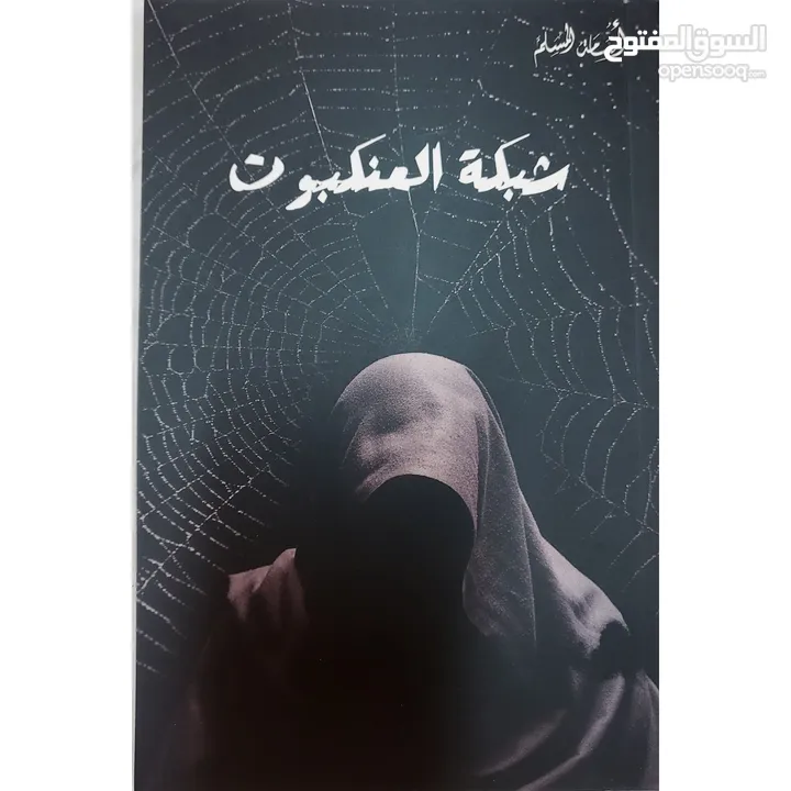 كتاب شبكة العنكبوت +توصيل مجاني