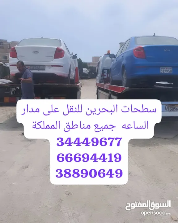 سطحة مدينة حمد رقم سطحه رافعه ونش البحرين سطحه البر الزلاق سطحه لحمل السيارات لنقل Car transport and