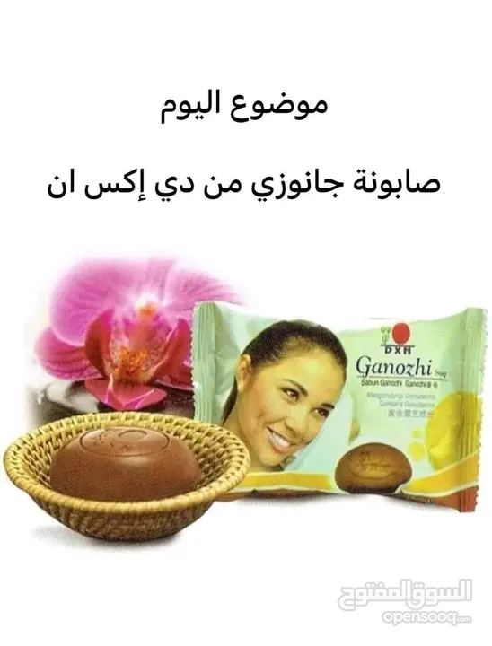 صابونة جانوزي