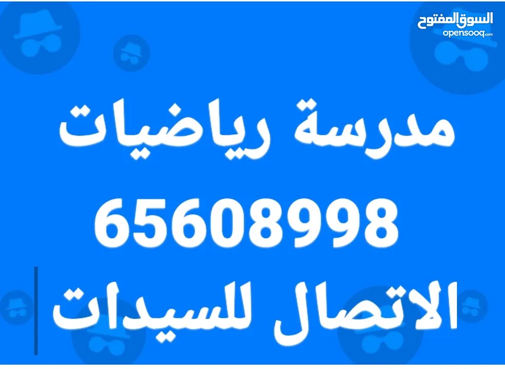 مدرسة رياضيات متوسط وابتدائي متخصصة