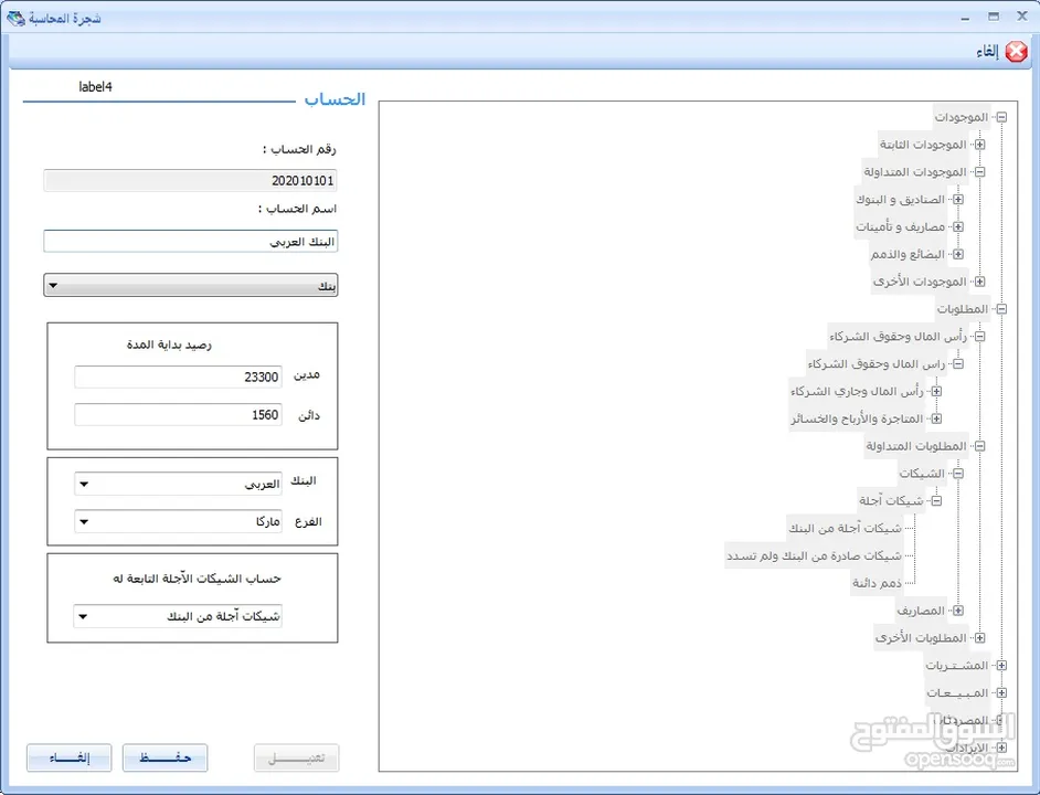 برنامج مستوعات برنامج نقاط بيع -بسعر خاص 50%  لفترة محدودة امكانية إضافة  برنامج محاسبة
