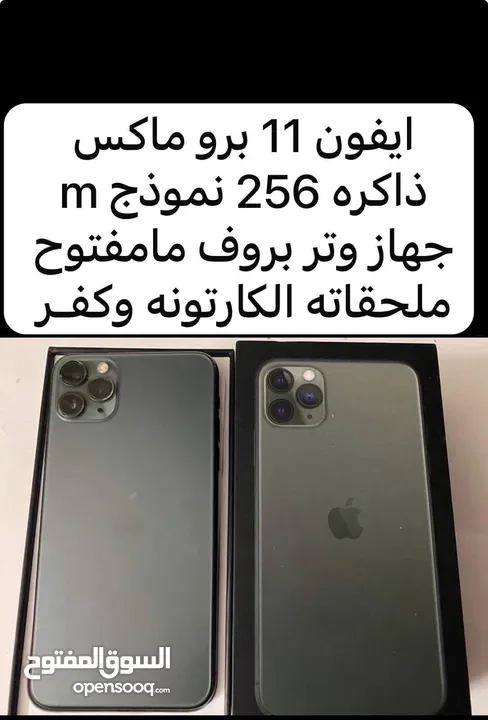 ايفون 11 برو ماكس