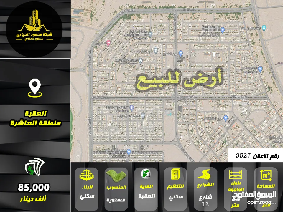 رقم الاعلان (3527) ارض سكنية للبيع في منطقة العقبة